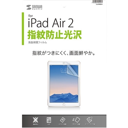 SANWA iPadAir2用液晶保護指紋防止光沢