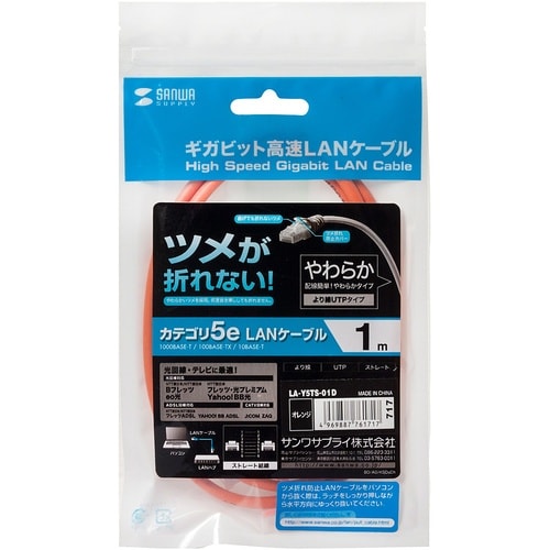 SANWA ツメ折れ防止CAT5eLANケーブル