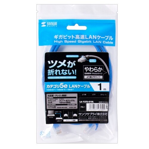 SANWA ツメ折れ防止CAT5eLANケーブル