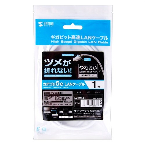 SANWA ツメ折れ防止CAT5eLANケーブル