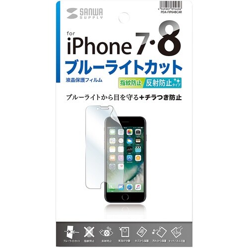 SANWA iPhone 7用ブルーライトカット液