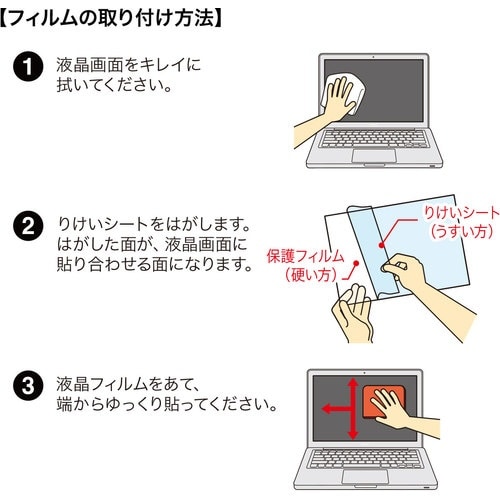 SANWA 液晶保護フィルム(15.6型ワイド)