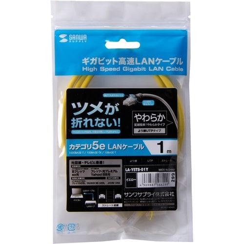 SANWA ツメ折れ防止CAT5eLANケーブル