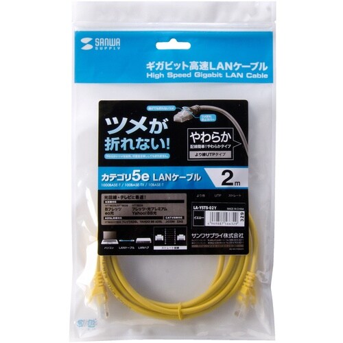 SANWA ツメ折れ防止CAT5eLANケーブル