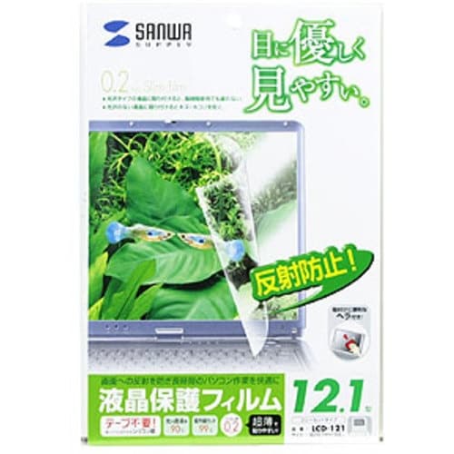 SANWA 液晶保護フィルム(12.1型)