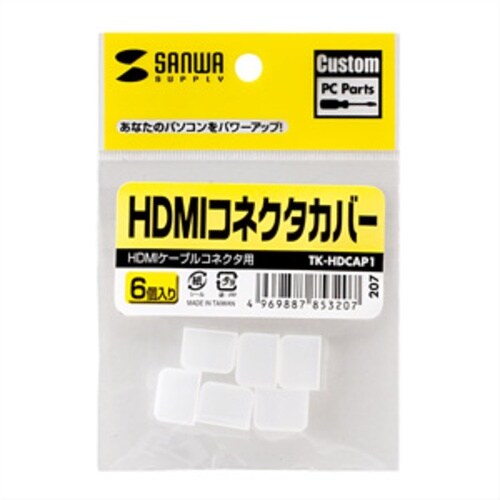 SANWA HDMIコネクタカバー