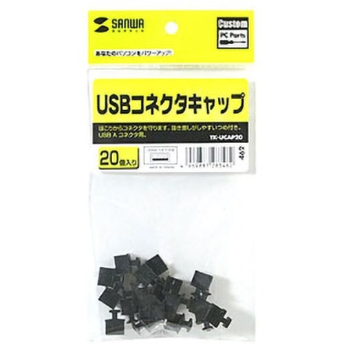 SANWA USBコネクタキャップ