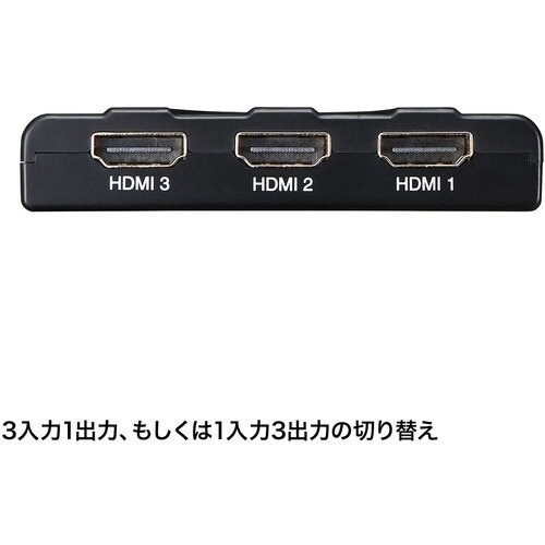 SANWA HDMI切替器(3入力・1出力または1