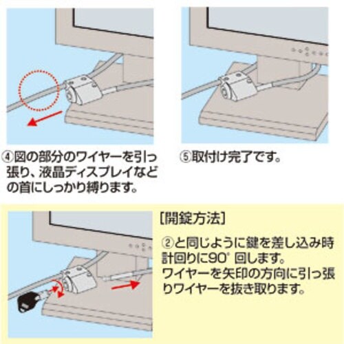 SANWA 液晶ディスプレイセキュリティ