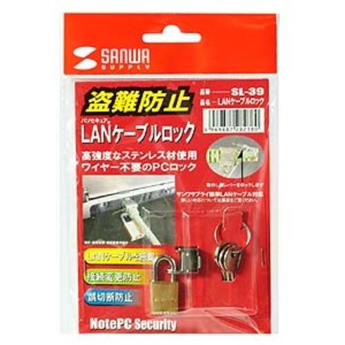 SANWA LANケーブルロック