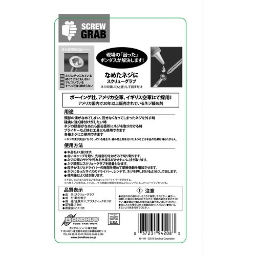 BONDHUS スクリューグラブ