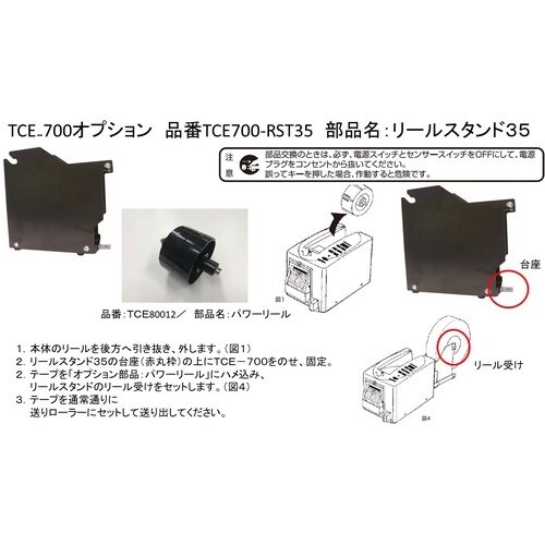 ニチバン TCE80012 TCE700オプション