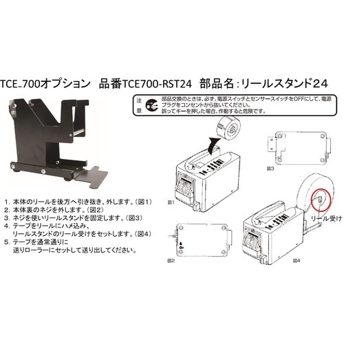 ニチバン TCE700−RST24 TCE700用