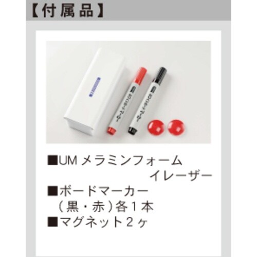 馬印 映写対応片面脚付ホワイトボード