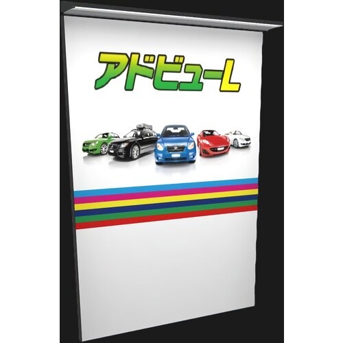 タテヤマアドバンス アドビューL2 W1800(D