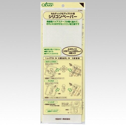 CLOVER シリコンペーパー
