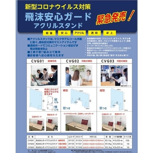 ASKA 飛沫対策ガード アクリルスタンド 縦横両