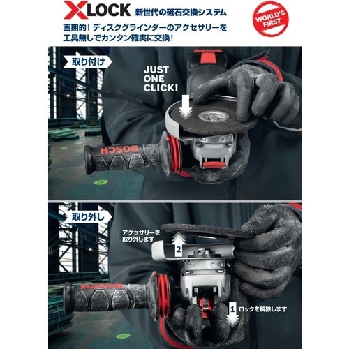 ボッシュ X−LOCKコードレスディスクグラインダ