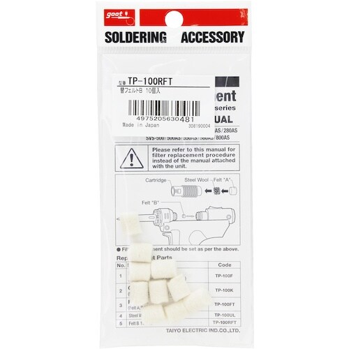 グット 替えフェルトB 10個入り