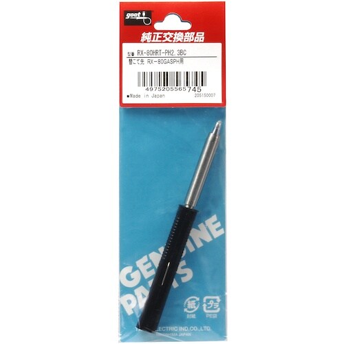グット 交換コテ先(RX−8シリーズ) こて先