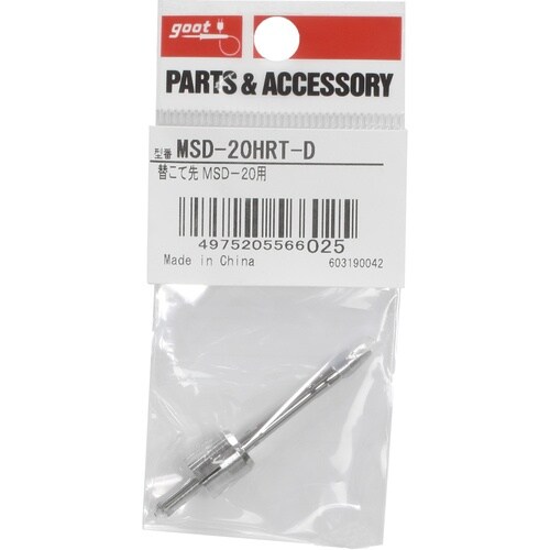 グット 替えこて先 MSD−20用