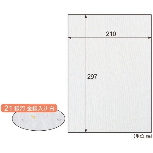 HISAGO クラッポ和紙/銀河 金銀入り 白