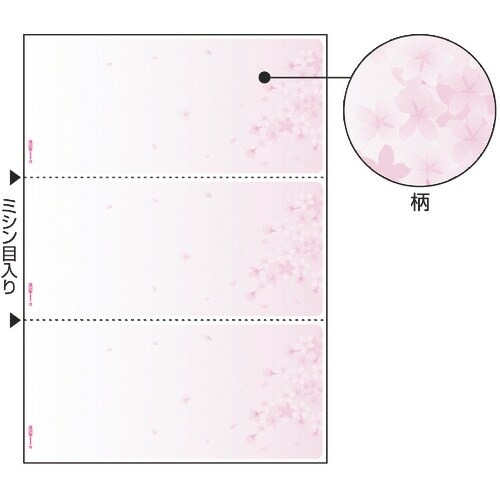 HISAGO マルチプリンタ帳票 A4 桜 3面