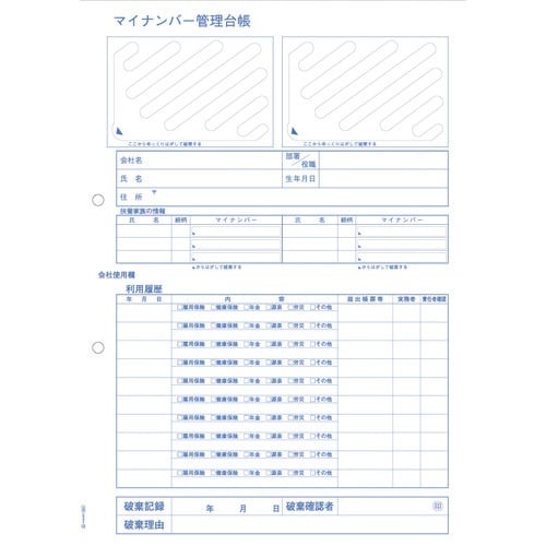 HISAGO マイナンバー管理台帳追加用