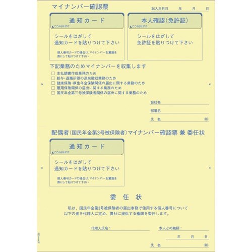 HISAGO マイナンバー収集用台紙(国民年金第3