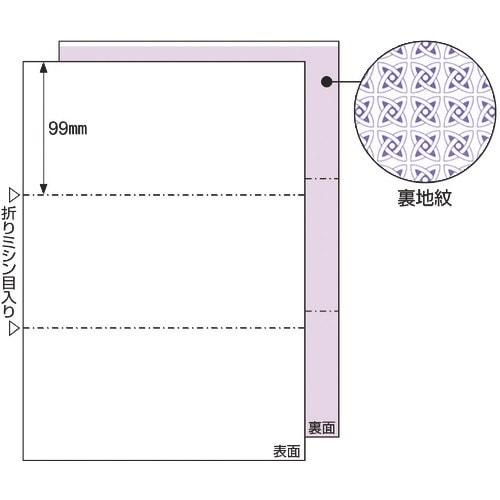 HISAGO マルチプリンタ帳票 A4 3ツ折 裏