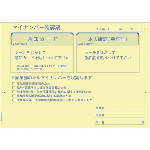HISAGO マイナンバー収集用台紙