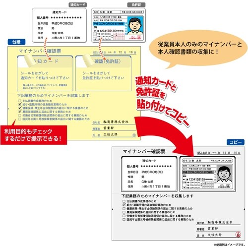 HISAGO マイナンバー収集用台紙