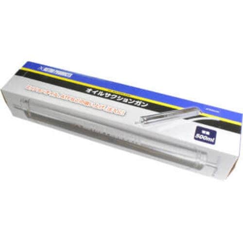 アストロプロダクツ オイルサクションガン