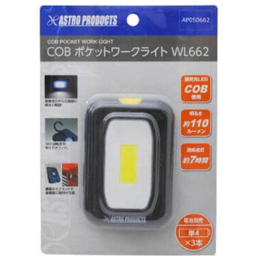 アストロプロダクツ COB ポケットワークライト