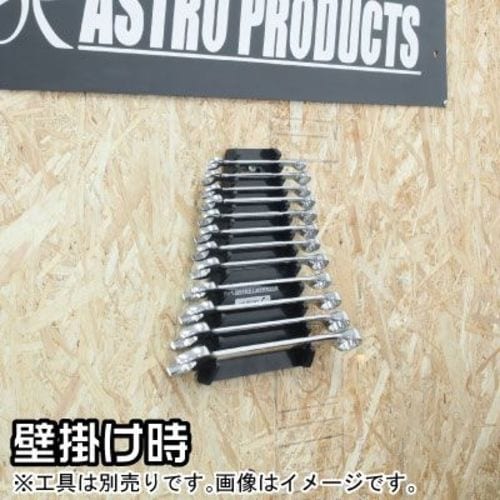 アストロプロダクツ レンチラック逆向き 12本用