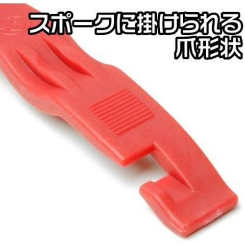 アストロプロダクツ 自転車用カーブタイヤレバー 3