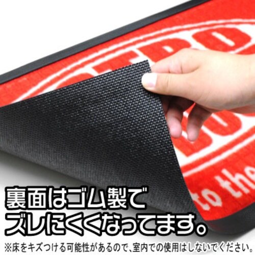 アストロプロダクツ ドアマット