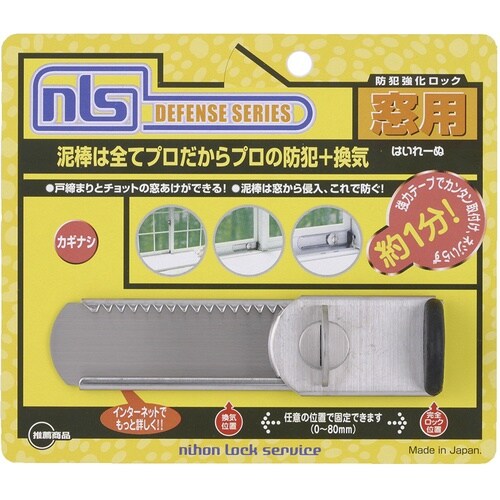 NLS はいれーぬ 鍵なし