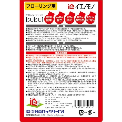 NLS イスイスイ ie−002 S