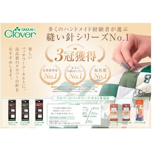 CLOVER キルティング針「ブラック」 No.1