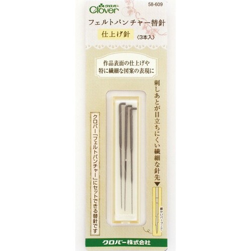 CLOVER フェルトパンチャー替針仕上げ針【単位