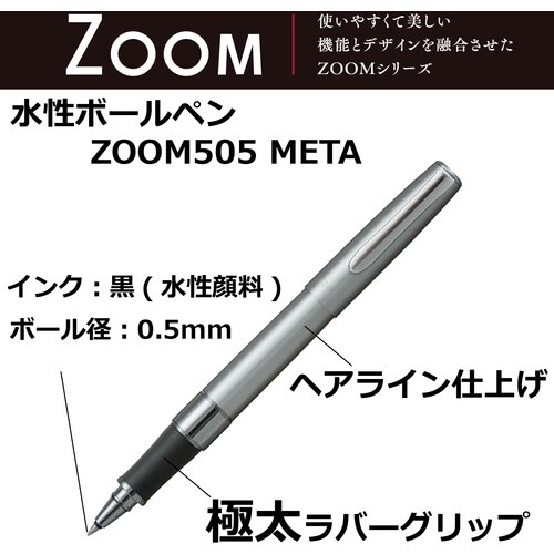 Tombow 水性ボールペン ズーム505 ヘアラ