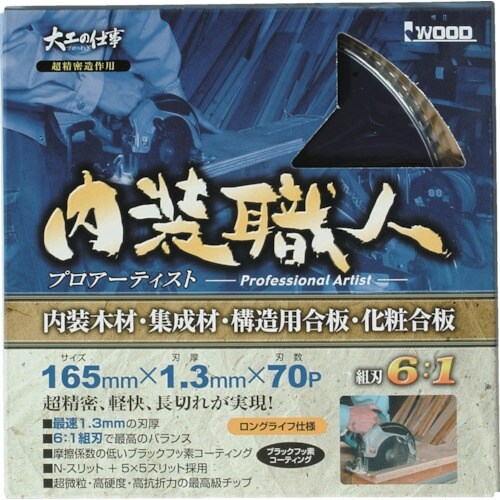 IWOOD チップソー 大工の仕事 内装職人 Φ1