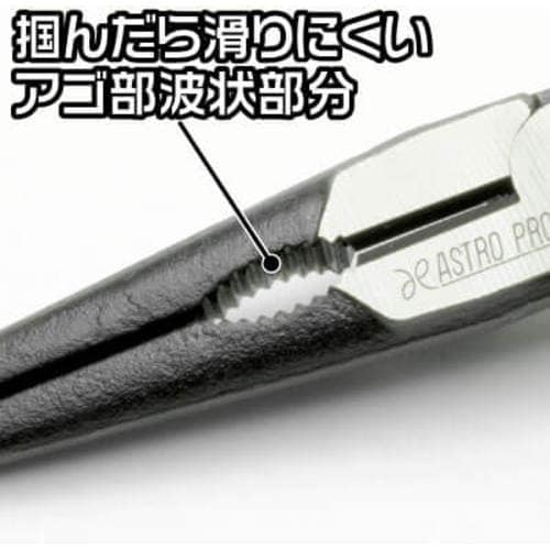 アストロプロダクツ ストレートノーズプライヤー S