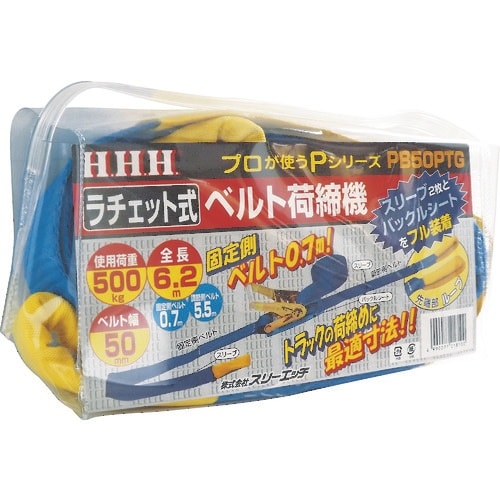 HHH ベルト荷締機