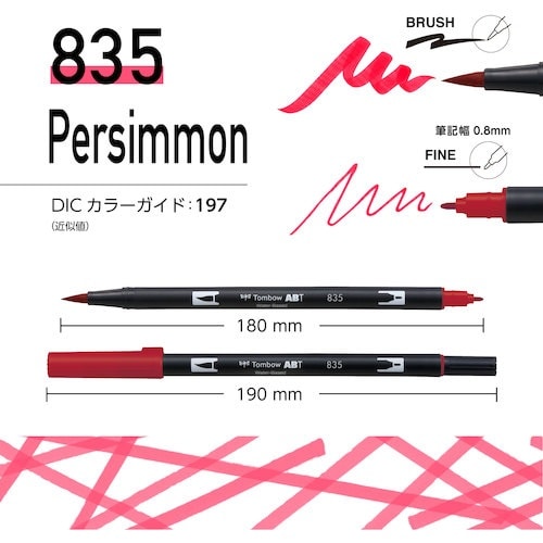 Tombow 水性グラフィックマーカー デュアルブ