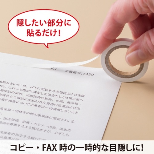 HISAGO 目隠しセキュリティテープ 12mm