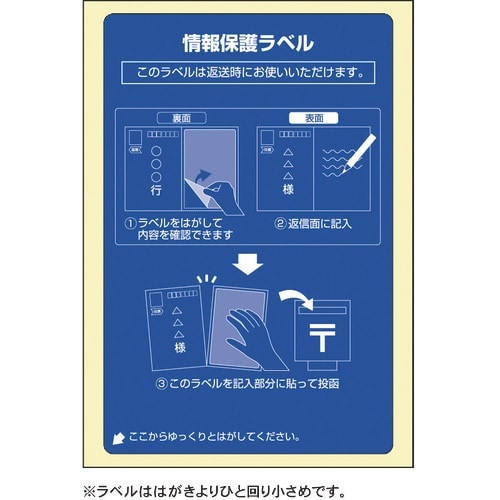 HISAGO 情報保護ラベル 貼り直しOK 往復は