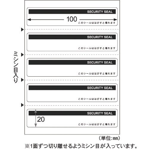 HISAGO はがすと壊れる開封防止シール 封筒