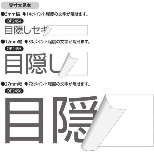 HISAGO 目隠しセキュリティテープ 5mm 白